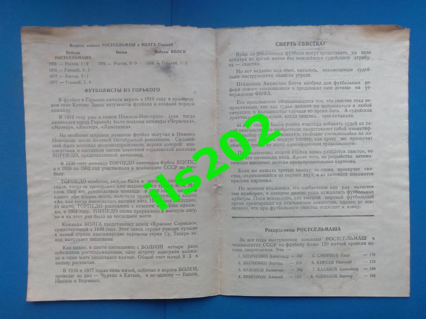 Ростсельмаш Ростов-на-Дону - Волга Горький 1978 1