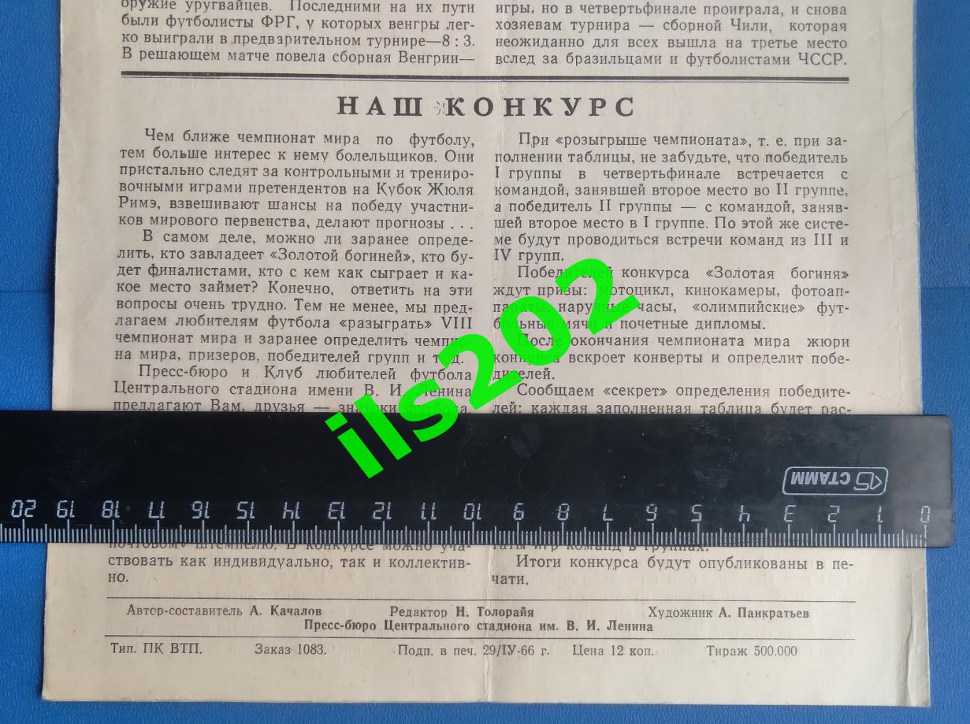 Первенство мира Англия 1966 Справки таблицы календарь конкурс / издание Лужники 2