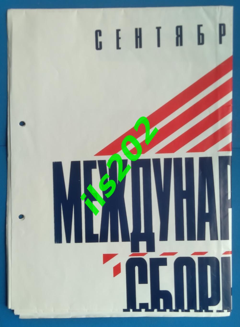 афиша Псков 1997 турнир юноши / Россия сборная Литва Молдова Украина 1