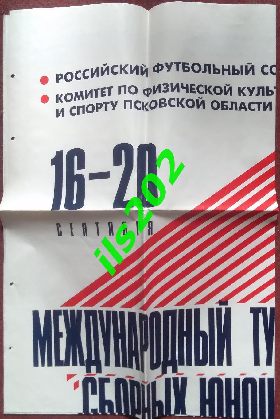 афиша Псков 1997 турнир юноши / Россия сборная Литва Молдова Украина 2