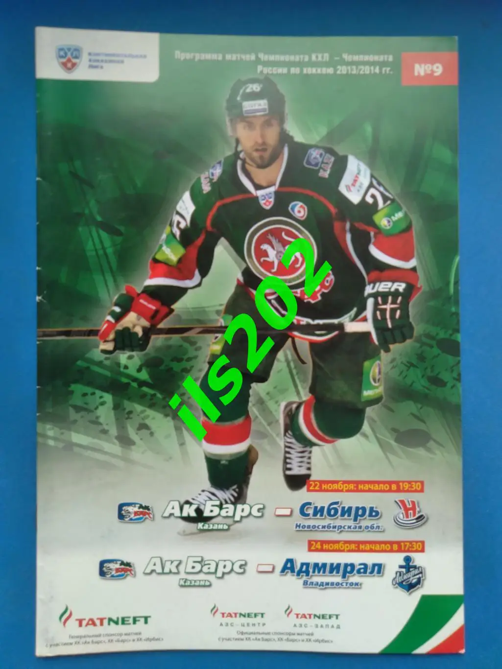 Ак Барс Казань - Сибирь Новосибирск / Адмирал Владивосток 2013 / 2014
