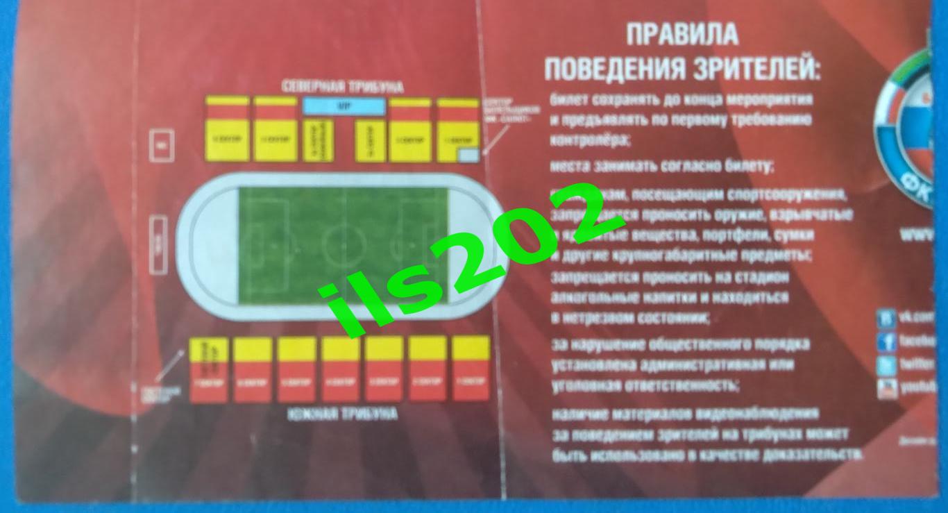 билет Салют Белгород - Динамо Москва 2013 / 2014 кубок России 1