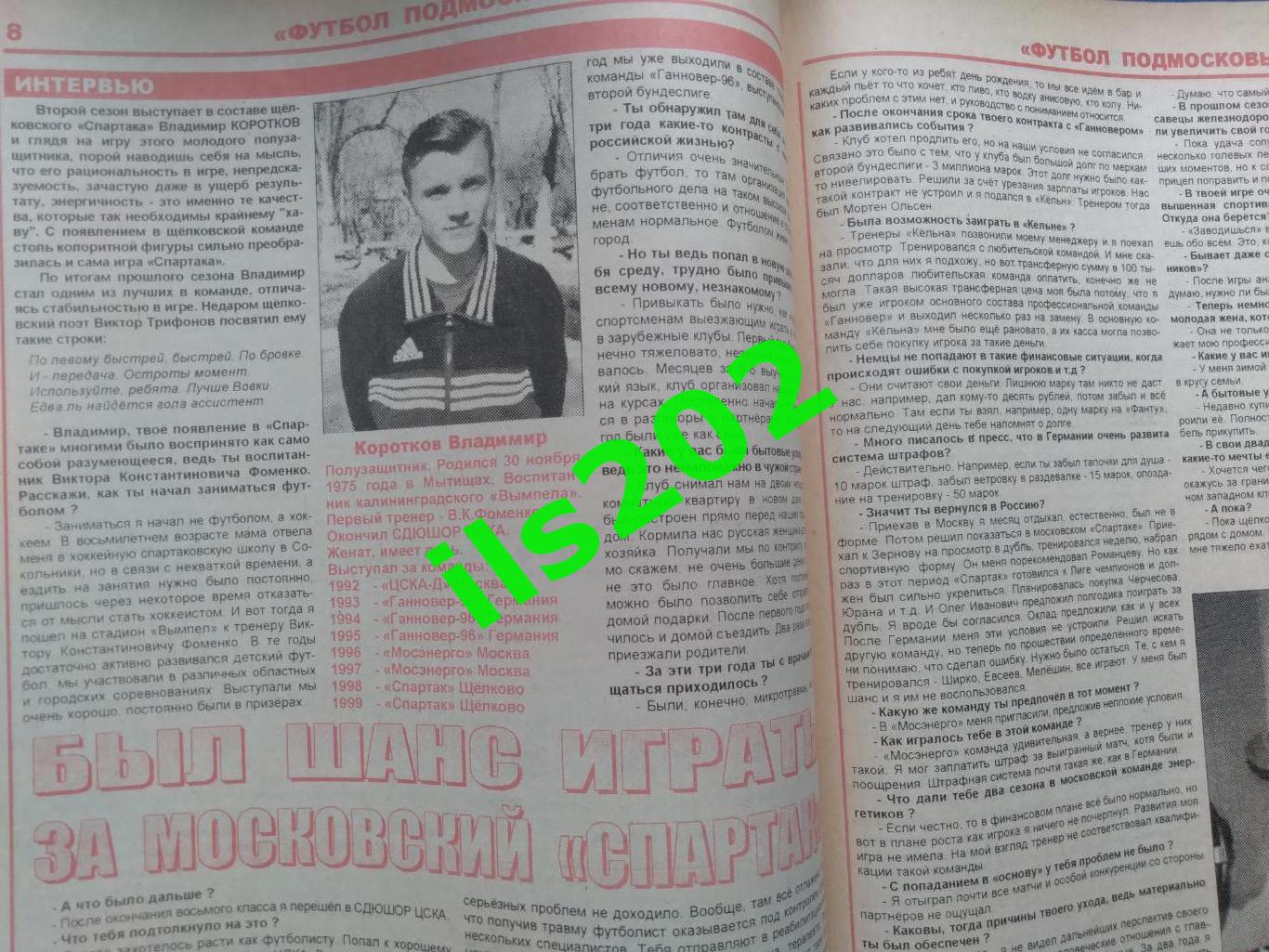 газета Футбол Подмосковья №11 22-28 июня 1999 года / подробнее- в описании 4