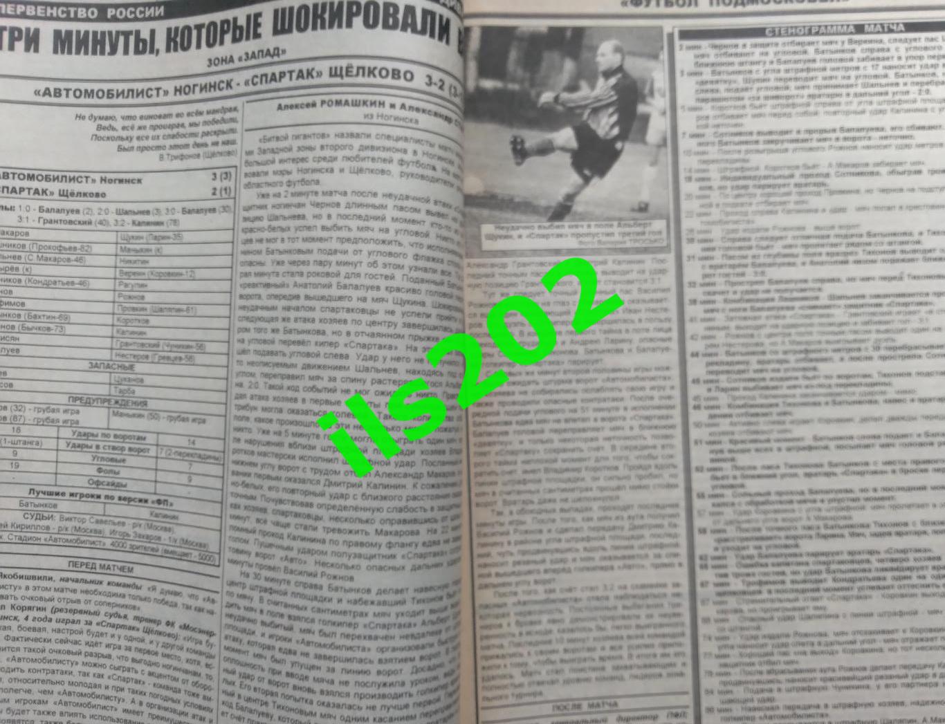 газета Футбол Подмосковья №13 06-12 июля 1999 года / подробнее- в описании 2