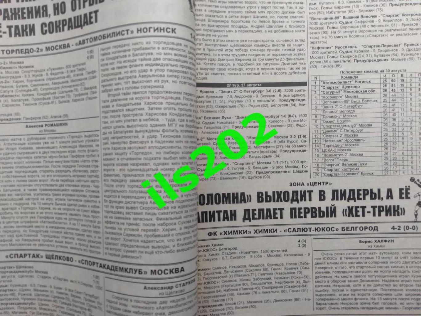 газета Футбол Подмосковья №20 31 августа-6 сентября 1999 /подробнее-в описании 1