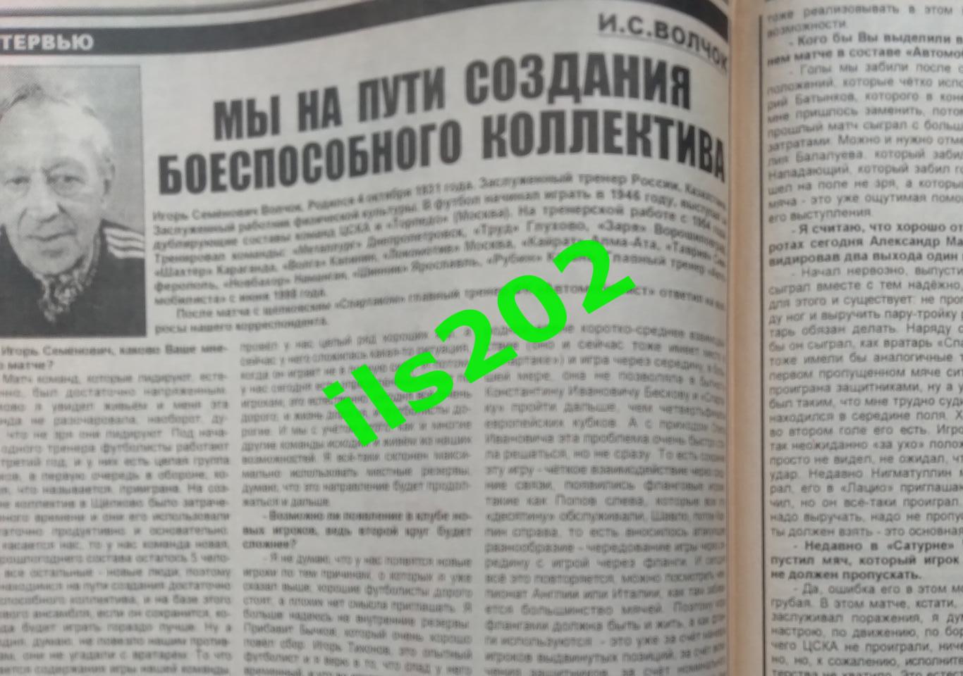 газета Футбол Подмосковья №15 20 июля - 02 августа 1999 /подробнее- в описании 2