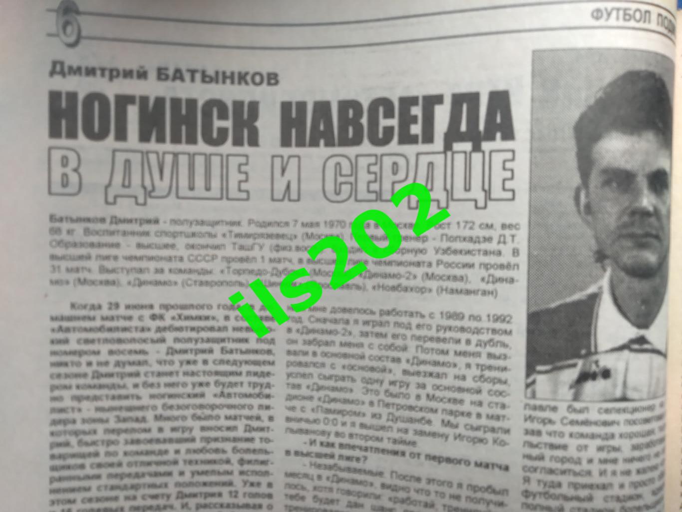газета Футбол Подмосковья №25 05-11 октября 1999 года / подробнее- в описании 3