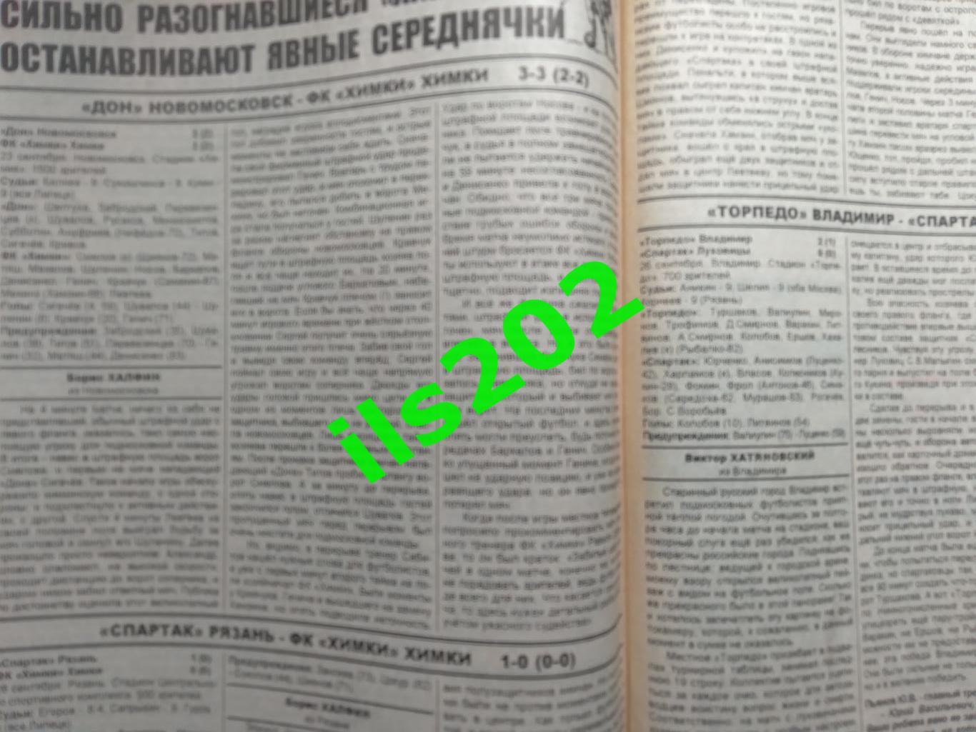 газета Футбол Подмосковья №25 05-11 октября 1999 года / подробнее- в описании 4