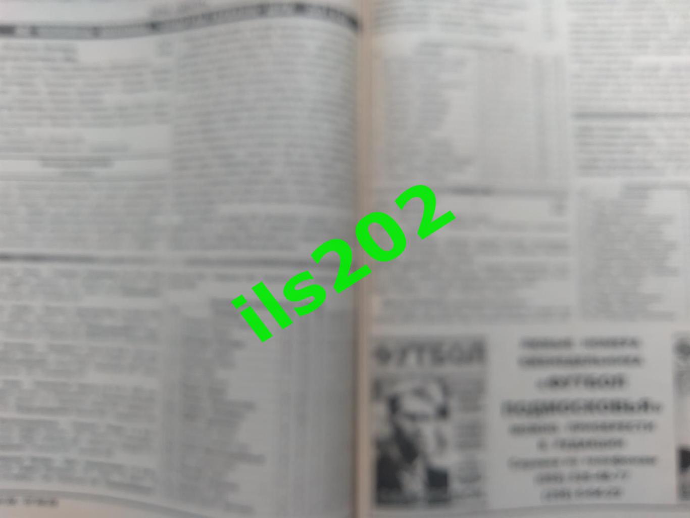 газета Футбол Подмосковья №8 01-07 июня 1999 года / подробнее- в описании 3