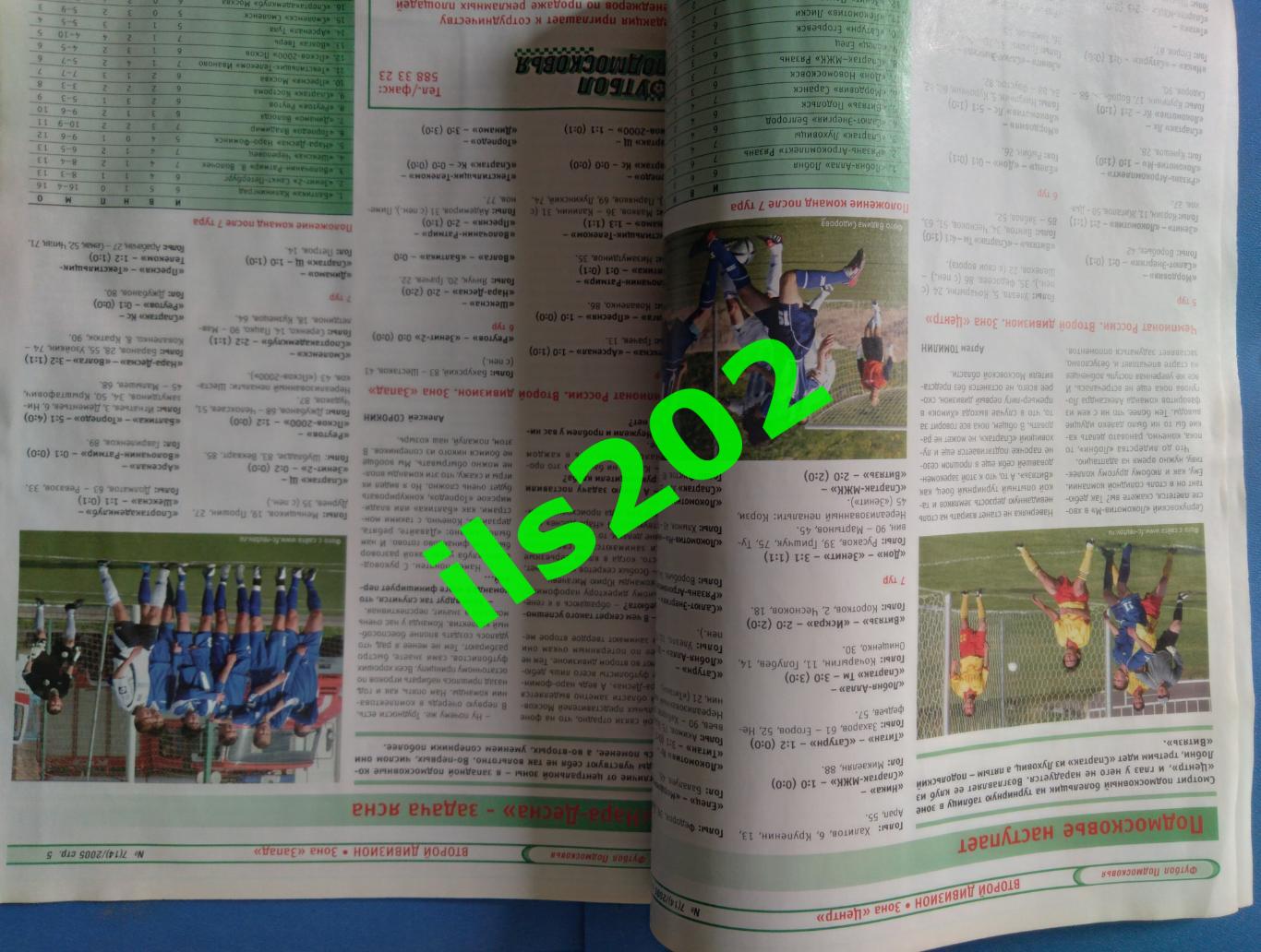 газета Футбол Подмосковья № 8(15)/2005 (подробнее- в описании) 2