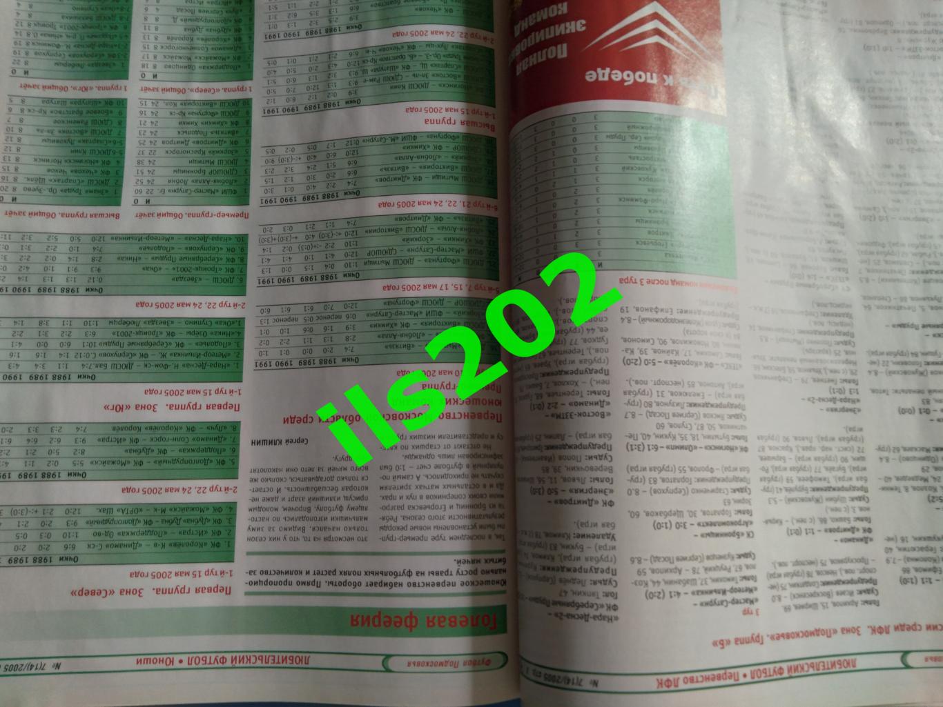 газета Футбол Подмосковья № 8(15)/2005 (подробнее- в описании) 4