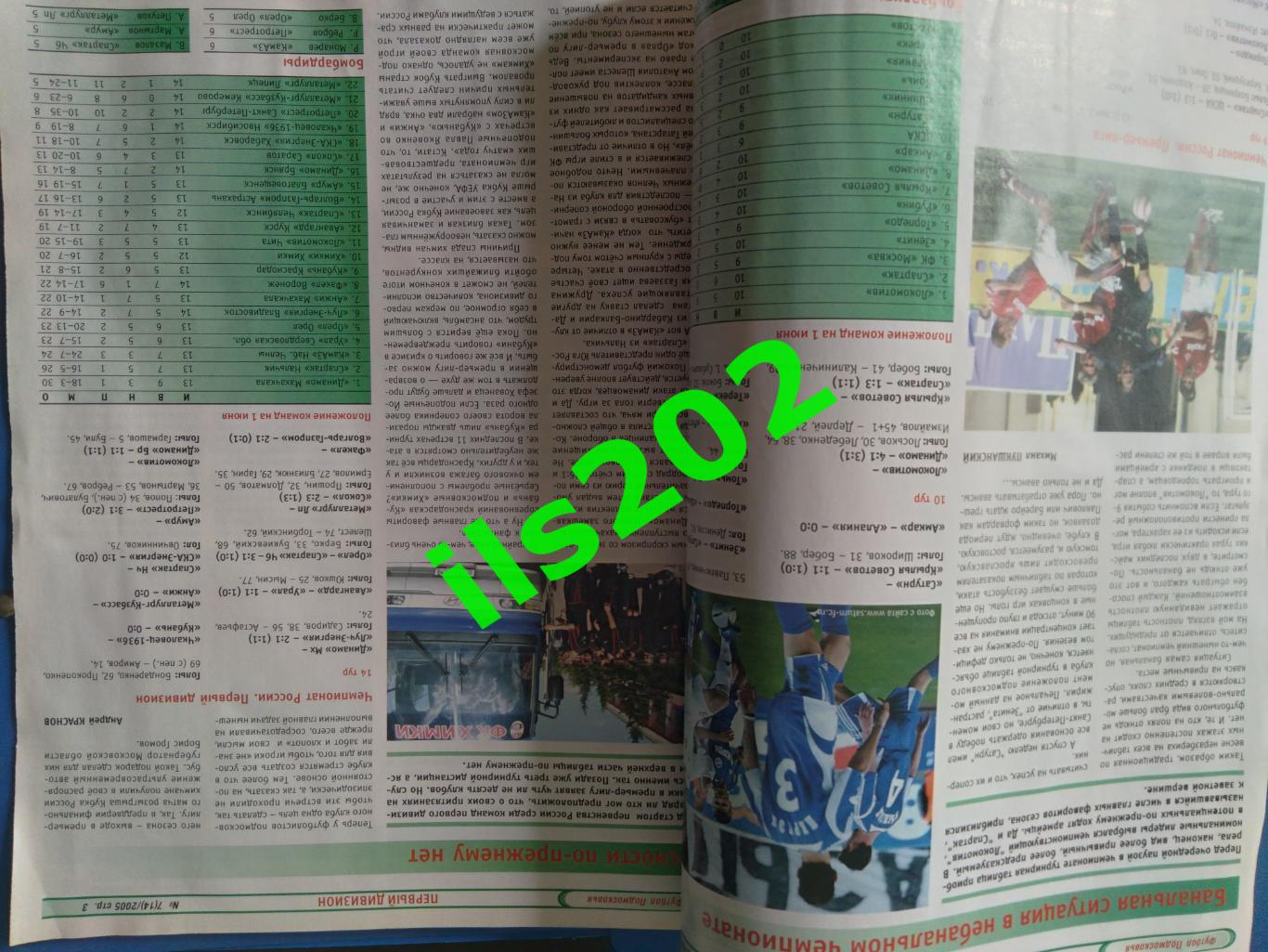 газета Футбол Подмосковья № 10(17)/2005 (подробнее- в описании) 1