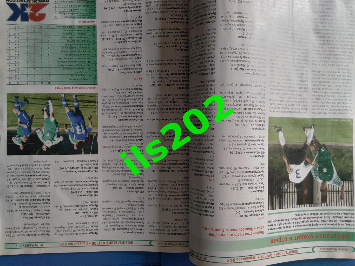 газета Футбол Подмосковья № 19(26)/2005 (подробнее- в описании) 3