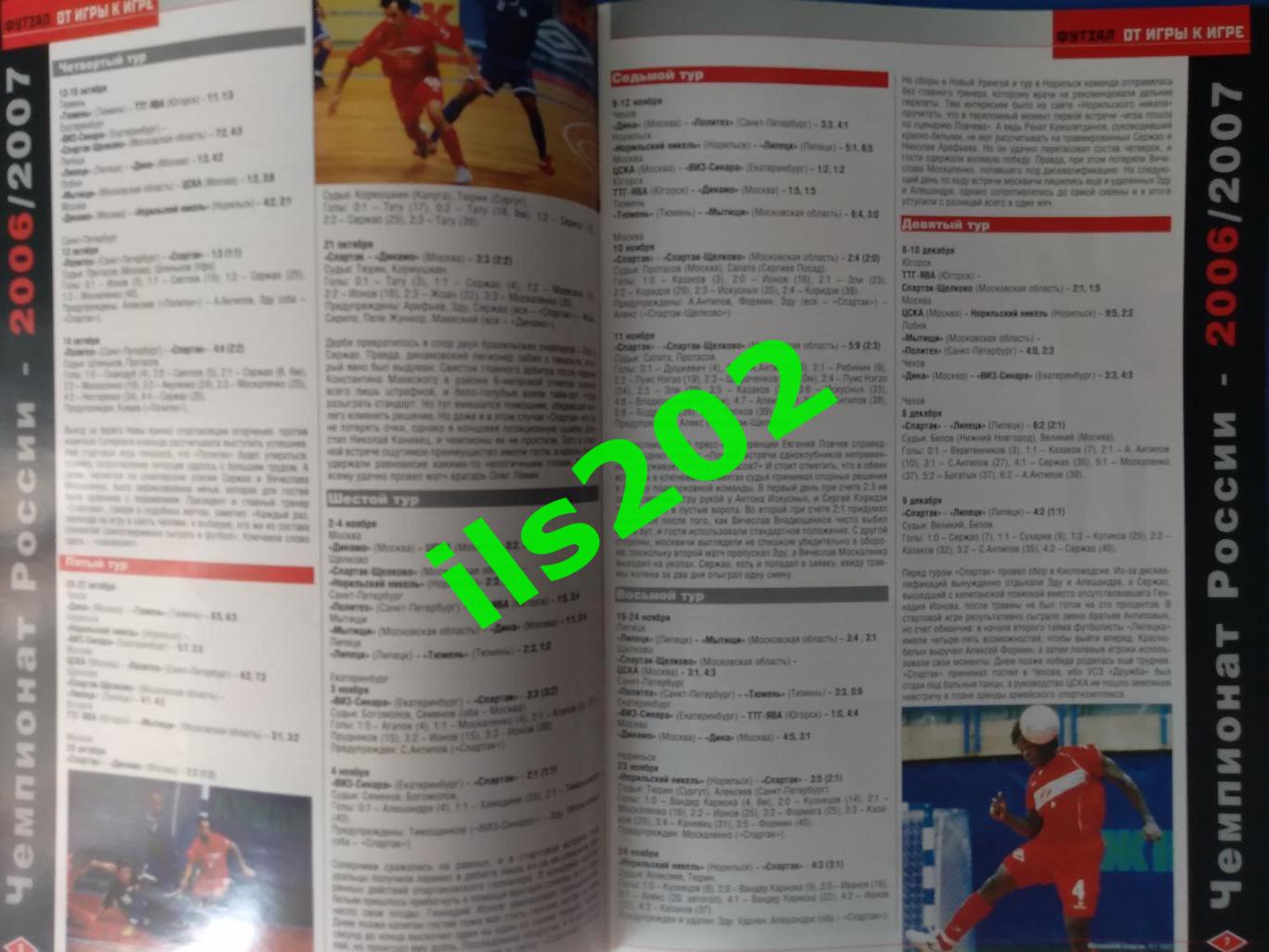 журнал для болельщиков Московский Спартак №1 / 2007 3