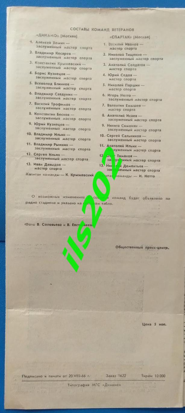 ГДР - Москва (дети) / Динамо Москва - Спартак Москва (ветераны) 1966 тов. матчи 1
