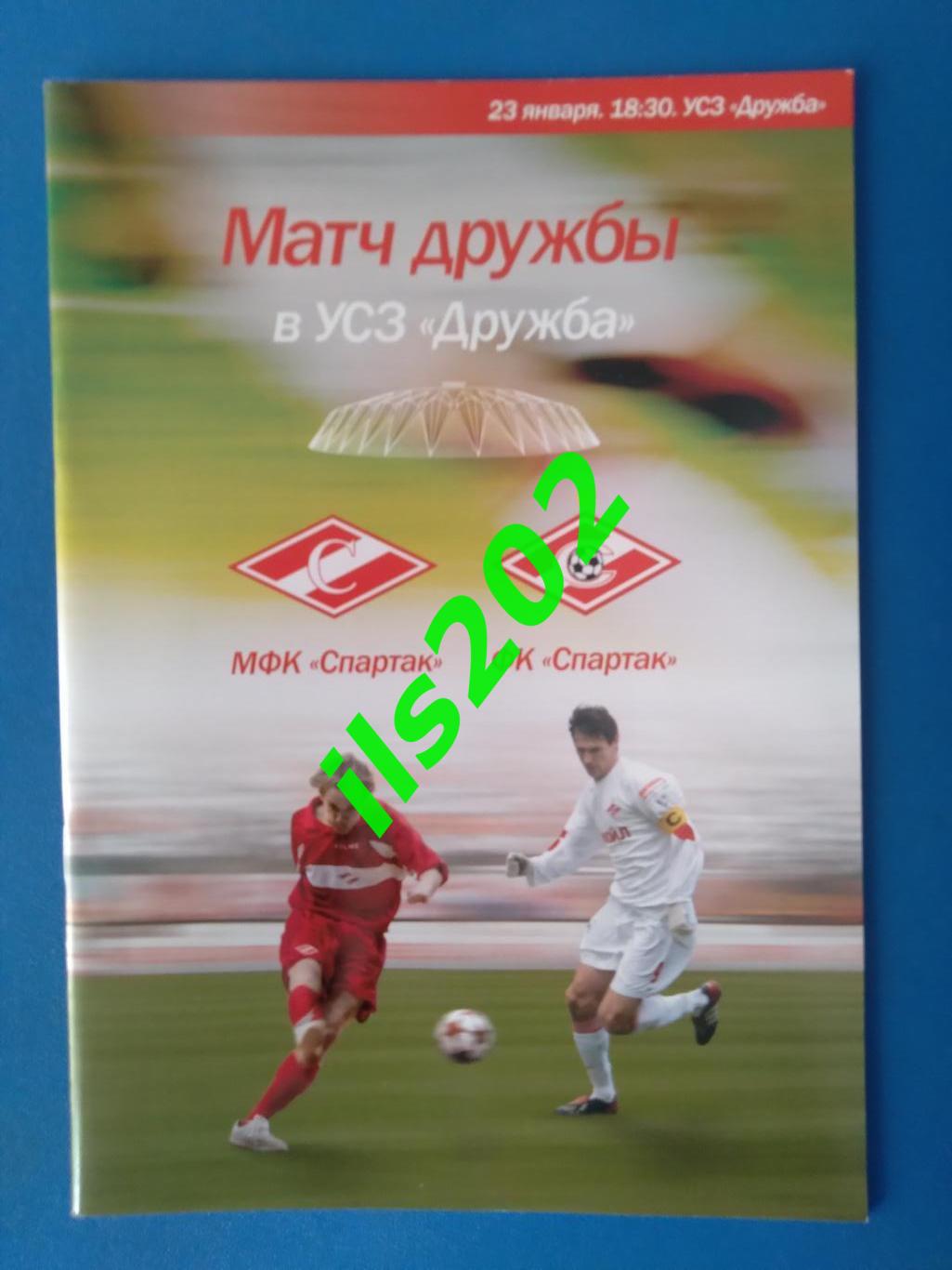 МФК Спартак Москва - ФК Спартак Москва 2006 матч дружбы в УСЗ Дружба