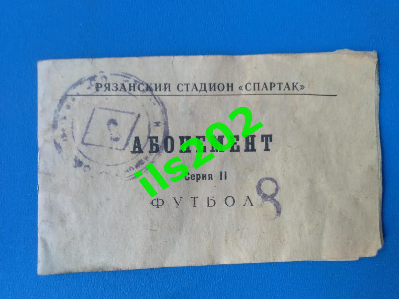 билет Спартак Рязань - Авангард Курск 1977 1