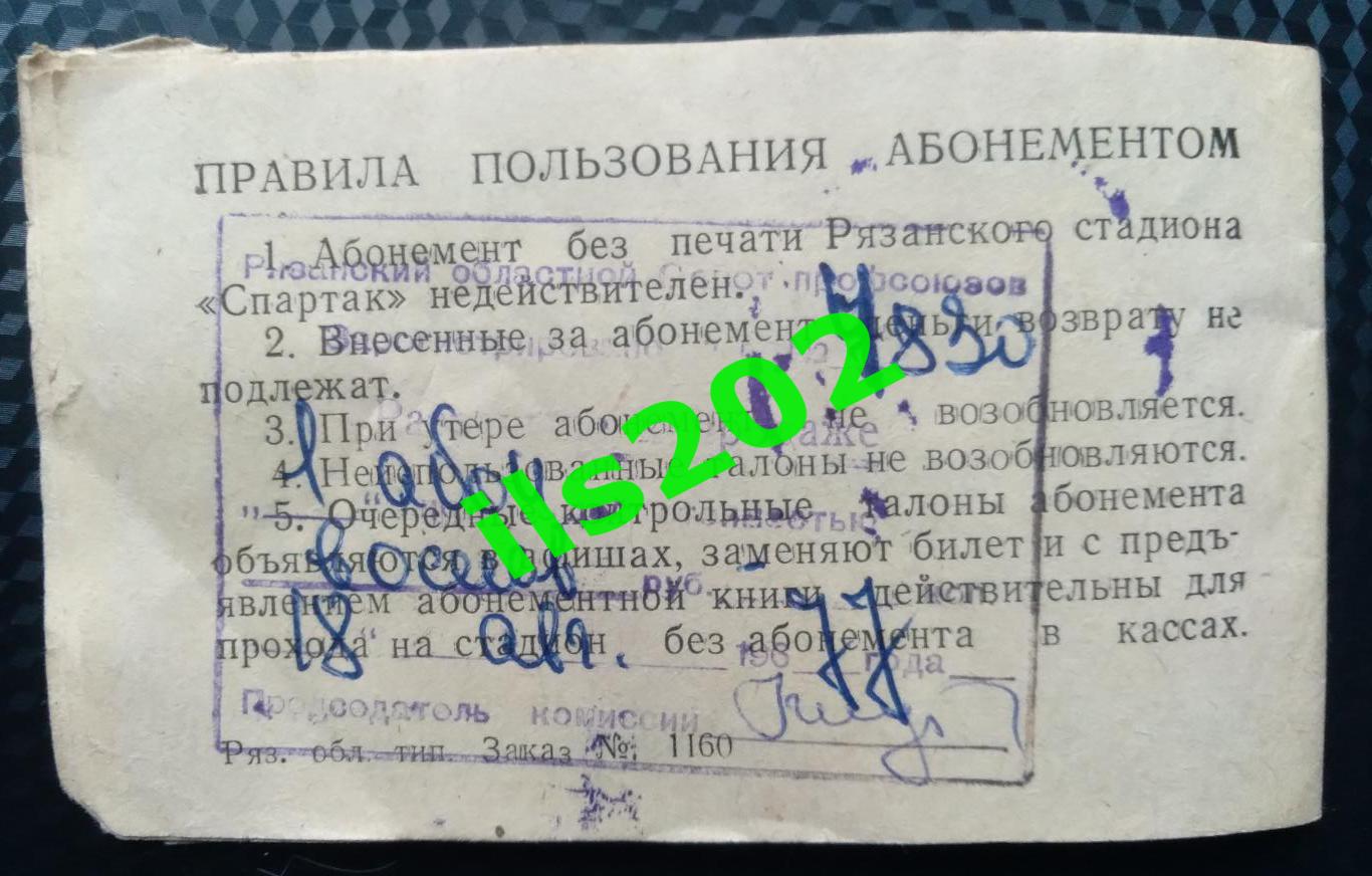 билет Спартак Рязань - Авангард Курск 1977 2