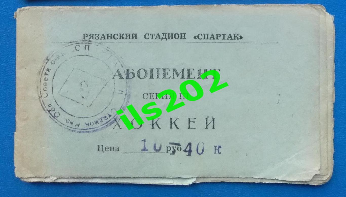билет Станкостроитель Рязань - Торпедо Ярославль 1976 / 1977 (27.10.1976) 1