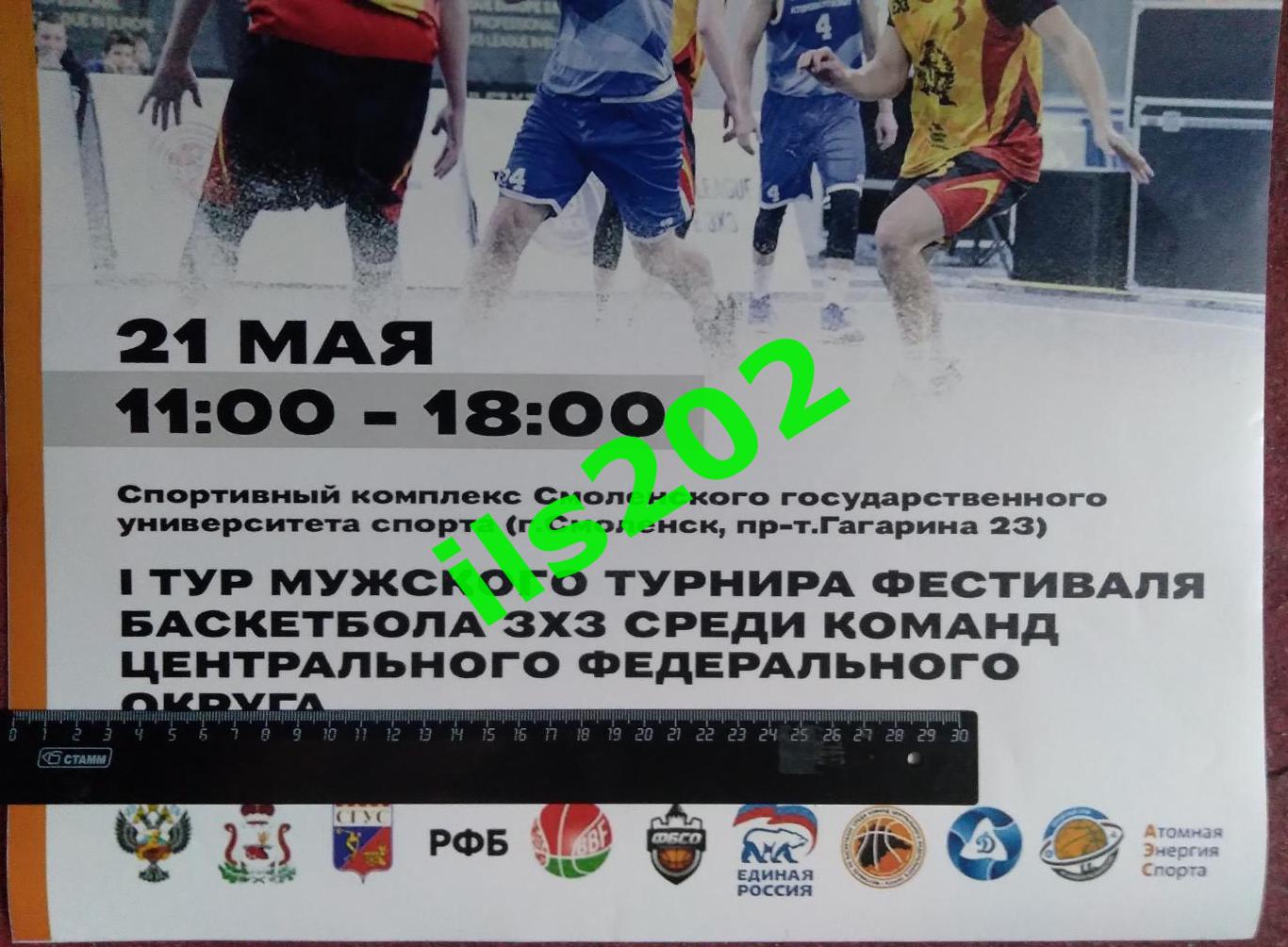 баскетбол 3х3 Смоленск 21 мая 2022 турнир фестиваль ЦФО / участники в описании 1