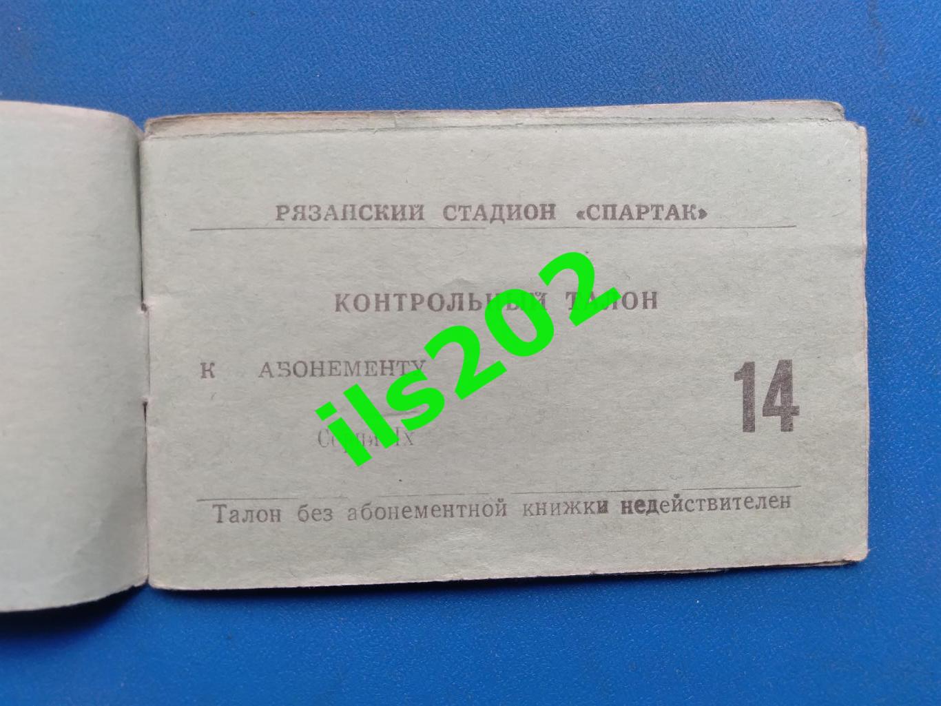 билет Станкостроитель Рязань - Торпедо Ярославль 1975 / 1976 (22.12.75)