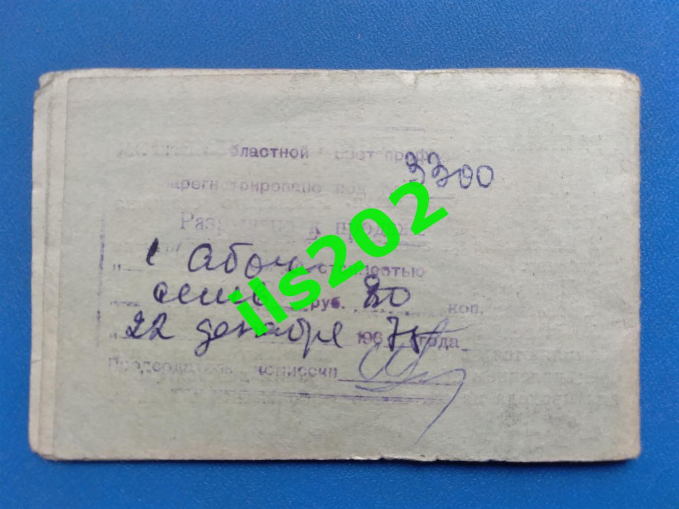 билет Станкостроитель Рязань - Торпедо Ярославль 1975 / 1976 (22.12.75) 2