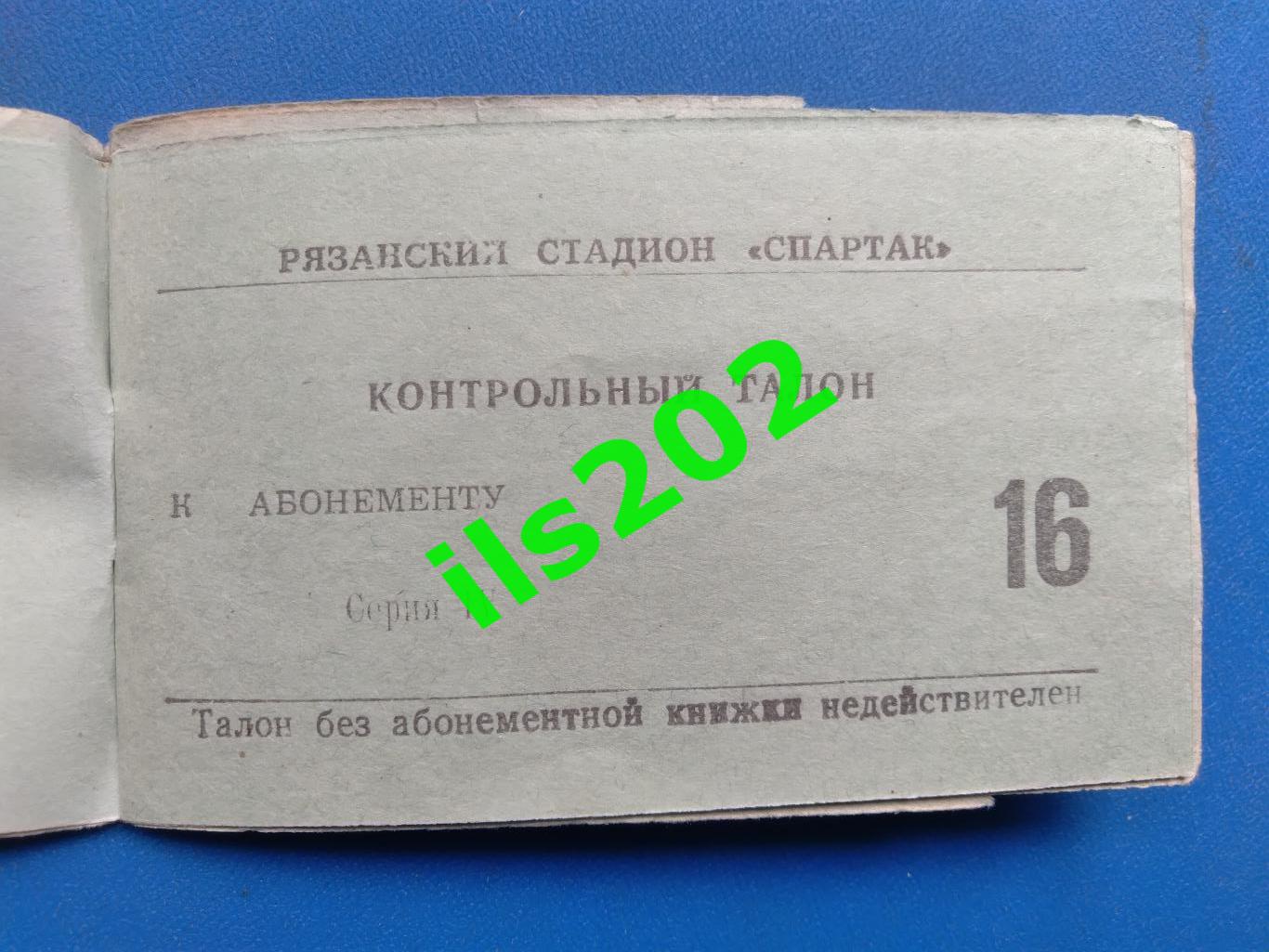 билет Станкостроитель Рязань - Металлург Череповец 1975 / 1976 (18.01.76)