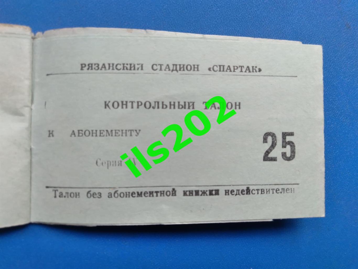 билет Станкостроитель Рязань - Олимпия Кирово - Чепецк 1975 / 1976 (14.03.76)