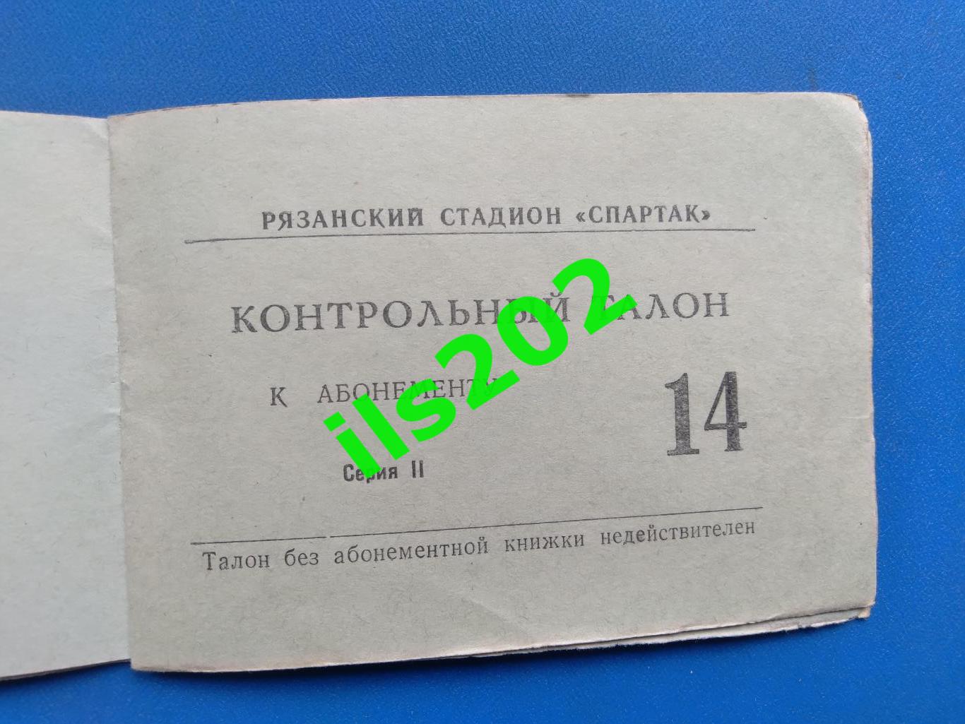 билет Спартак Рязань - Волга Ульяновск 1975