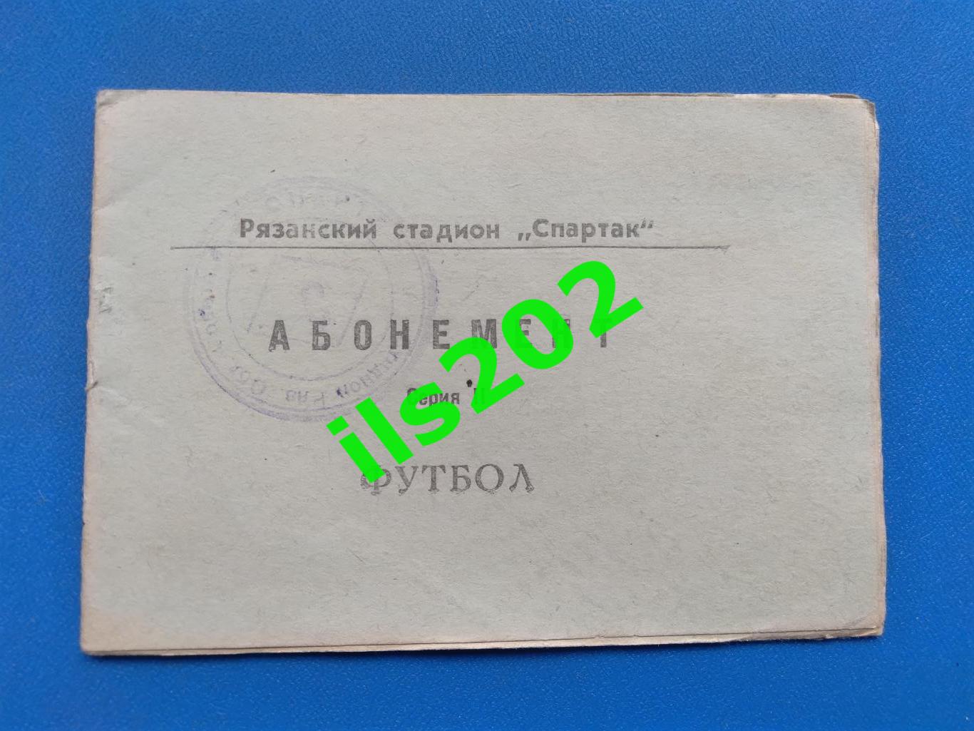 билет Спартак Рязань - Волга Ульяновск 1975 1