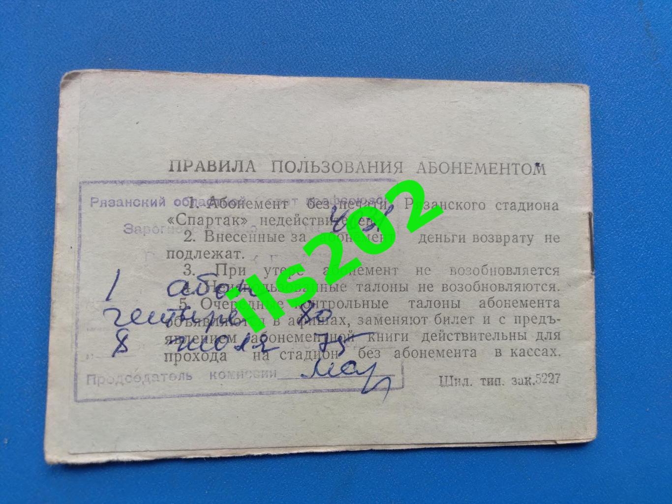 билет Спартак Рязань - Волга Ульяновск 1975 2