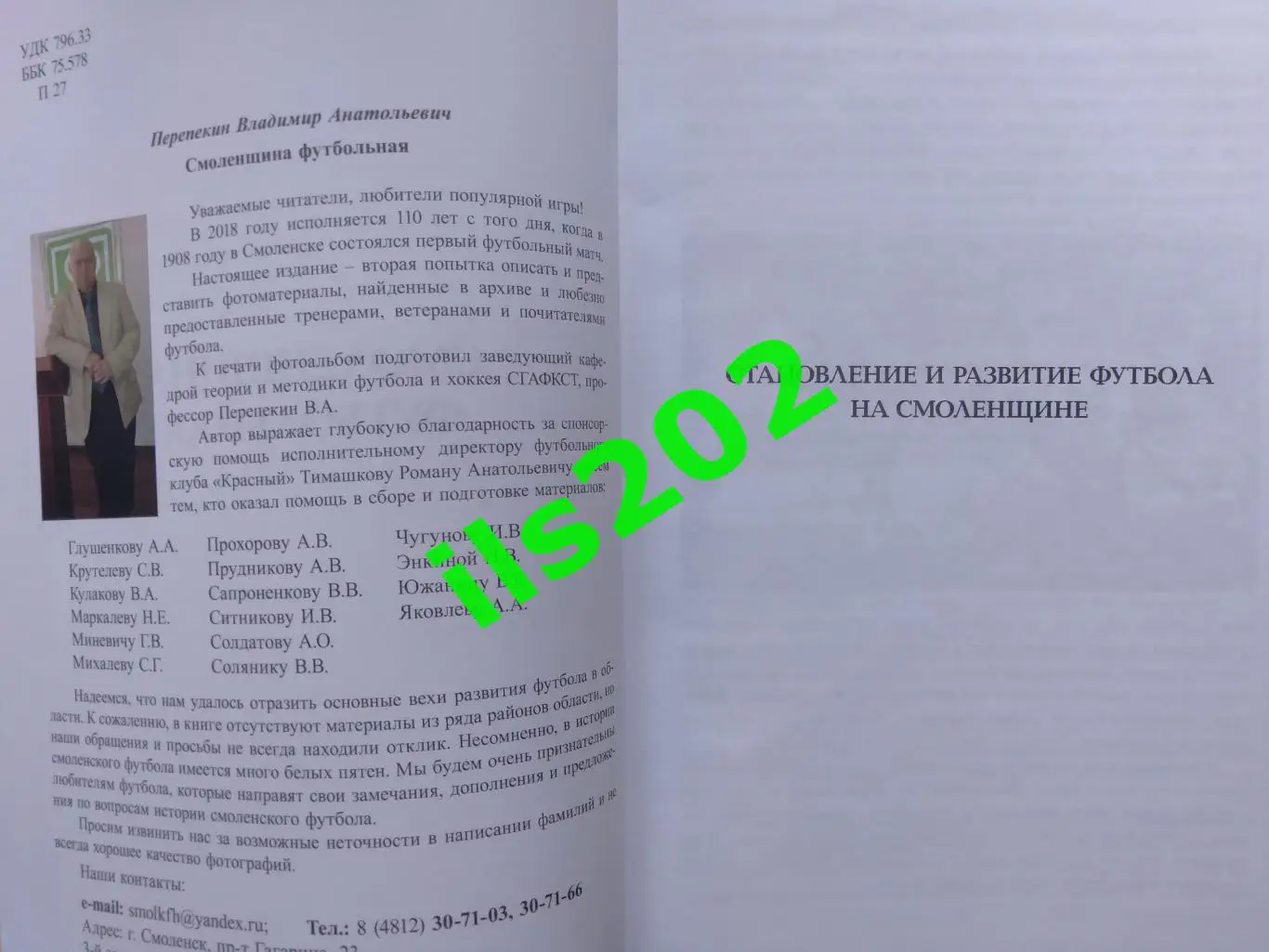 Перепекин Смоленщина футбольная 2018 1