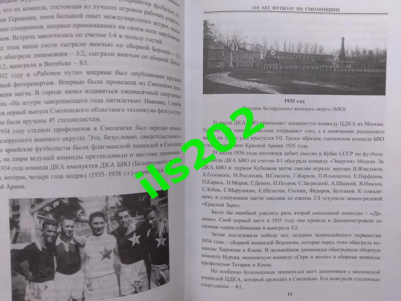 Перепекин Смоленщина футбольная 2018 3