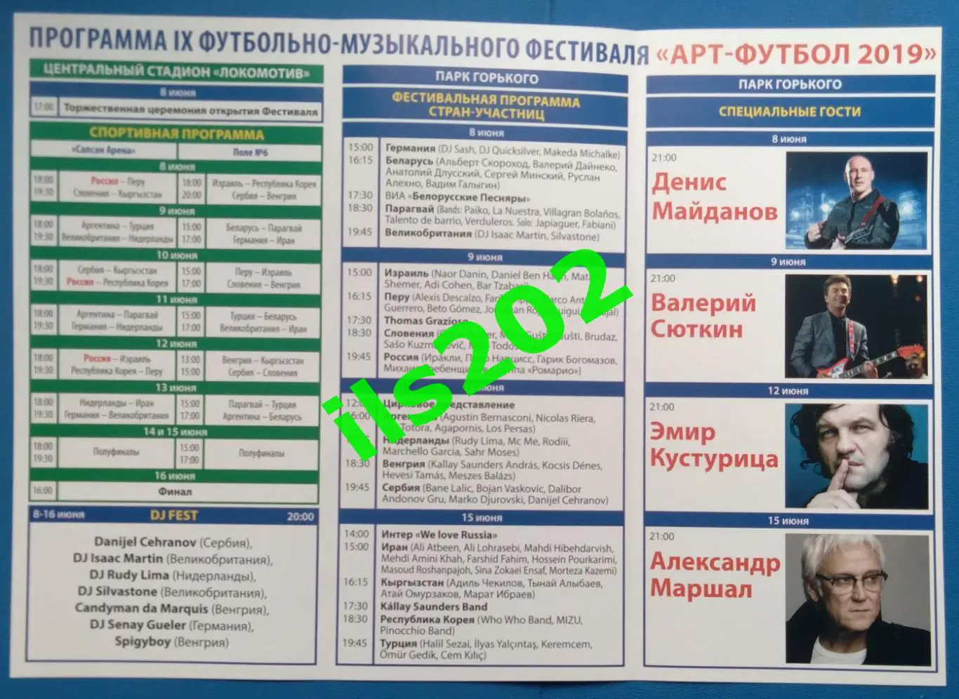 Москва 2019 / чемпионат мира по футболу среди артистов 1