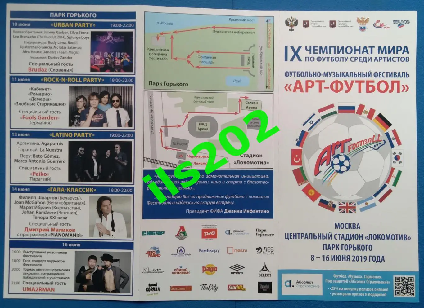 Москва 2019 / чемпионат мира по футболу среди артистов 2