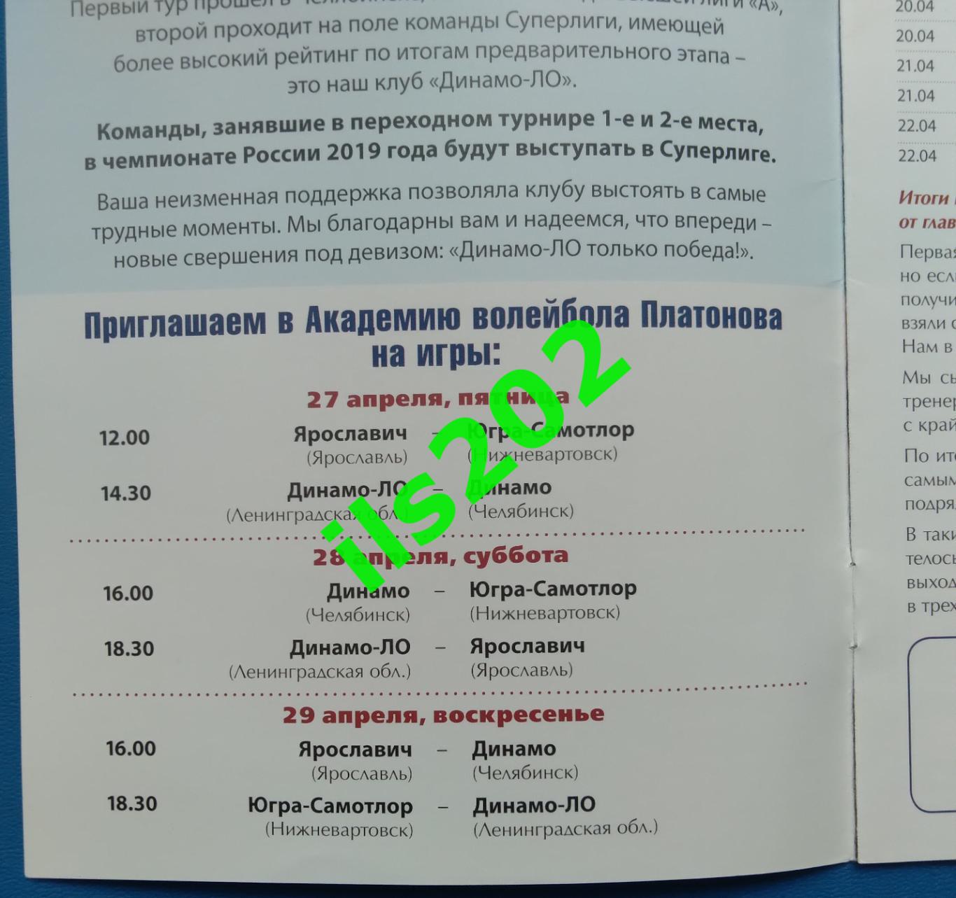 волейбол Санкт-Петербург 2018 переходный турнир / участники в описании 1