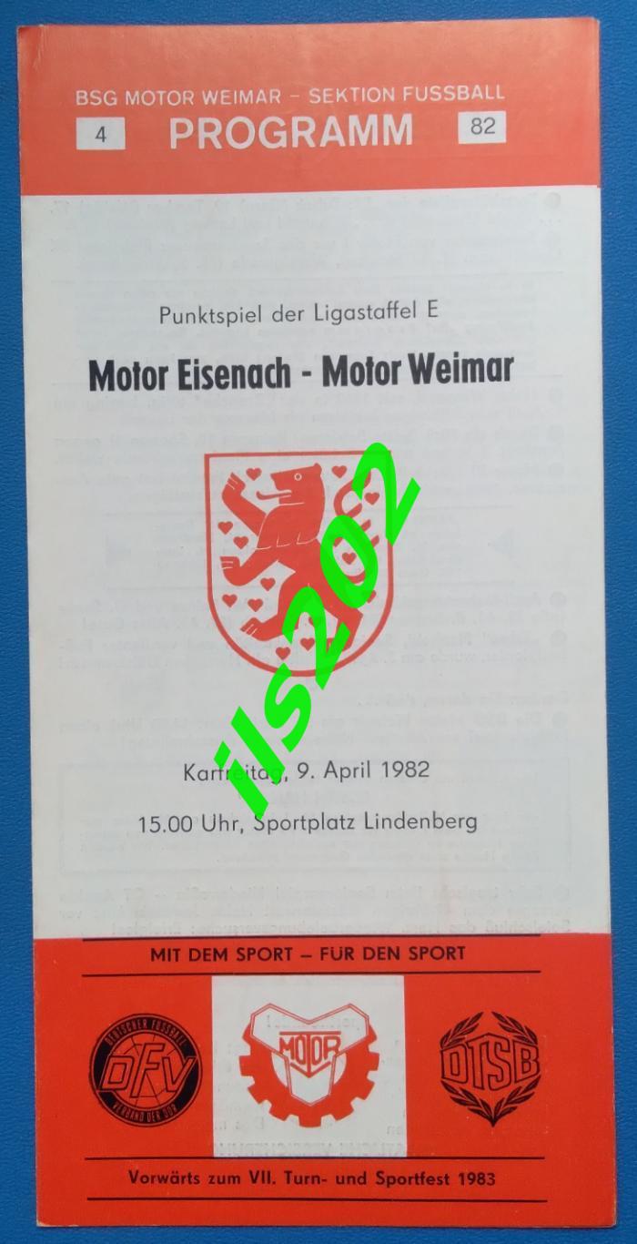 ГДР 2-я лига Мотор Эйзенах - Мотор Веймар 1982