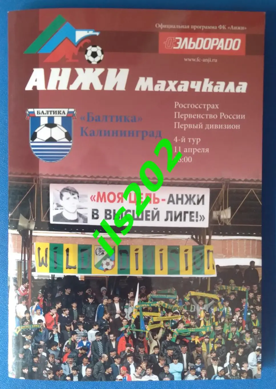 Анжи Махачкала - Балтика Калининград 2009