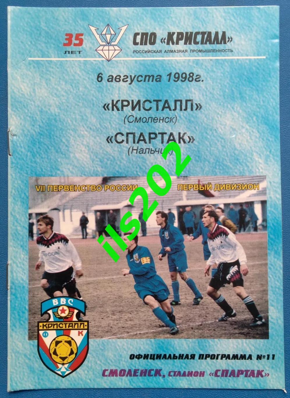 Кристалл Смоленск - Спартак Нальчик 1998
