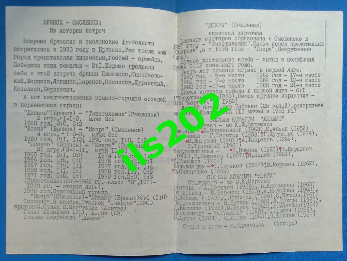 Динамо Брянск - Искра Смоленск 1985 финальная пулька 1