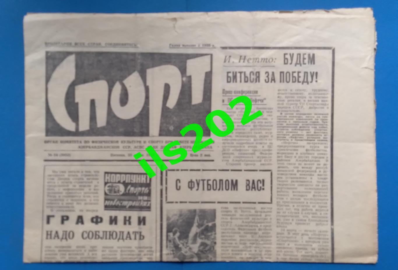газета Спорт Баку от 23 марта 1979 / Нефтчи старший тренер Игорь Нетто