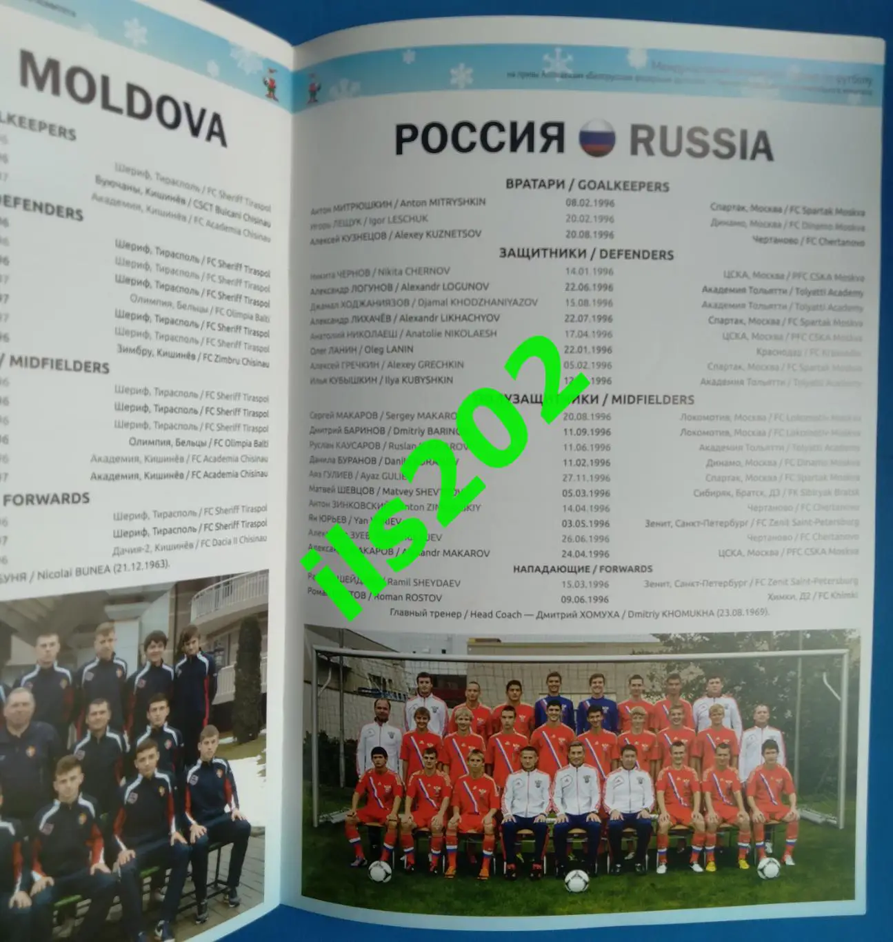 Минск 2013 турнир / Россия юношеская сборная и др. (подробнее - на доп. фото) 2