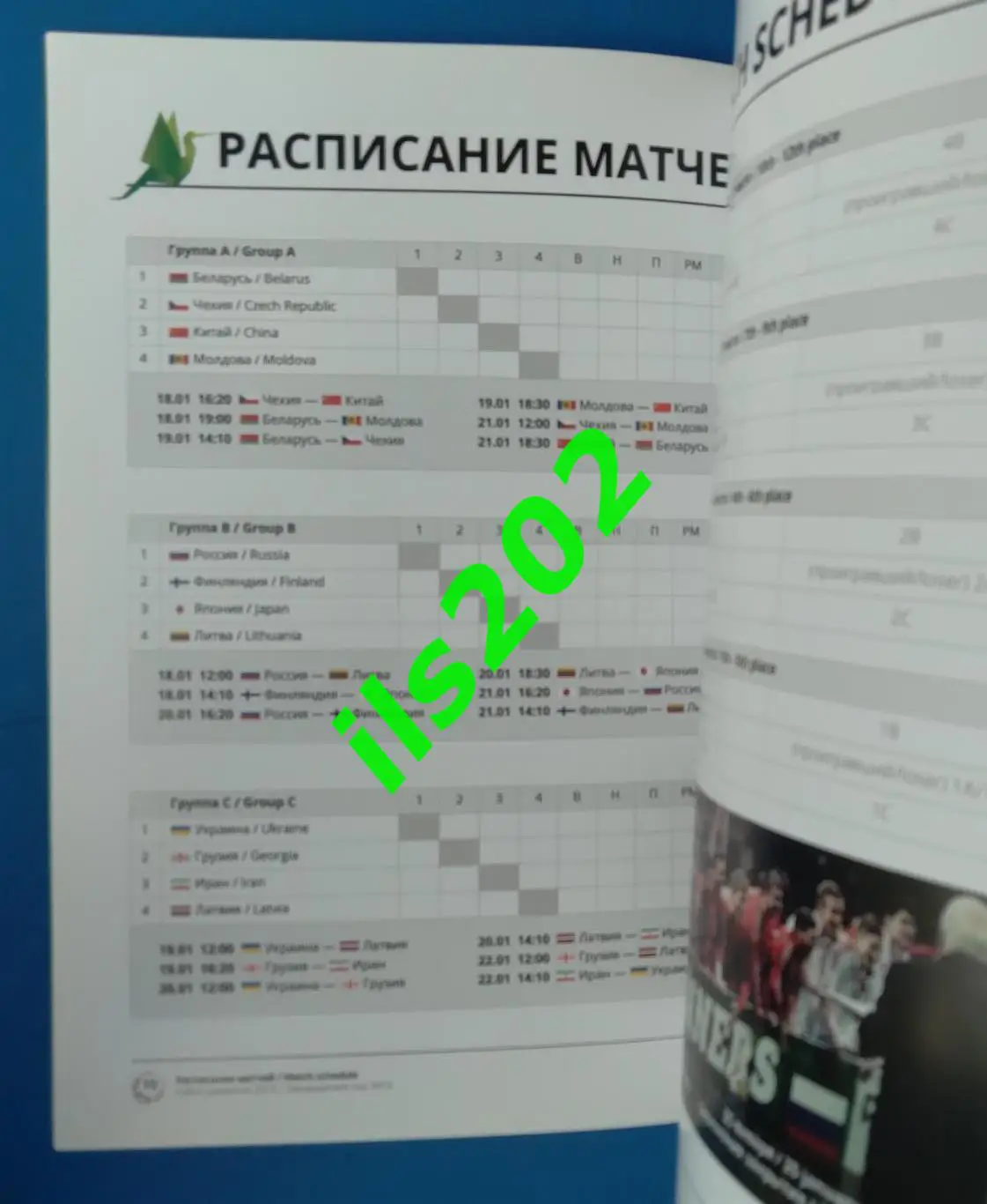 Минск 2015 турнир / Россия юношеская сборная и др. (подробнее - на доп. фото) 1