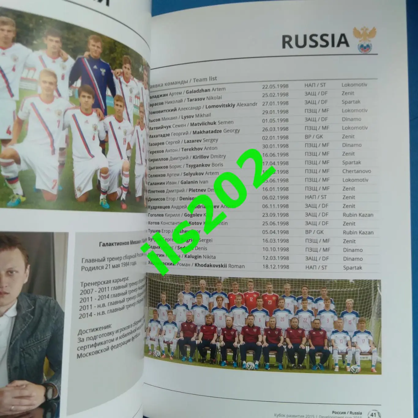 Минск 2015 турнир / Россия юношеская сборная и др. (подробнее - на доп. фото) 2