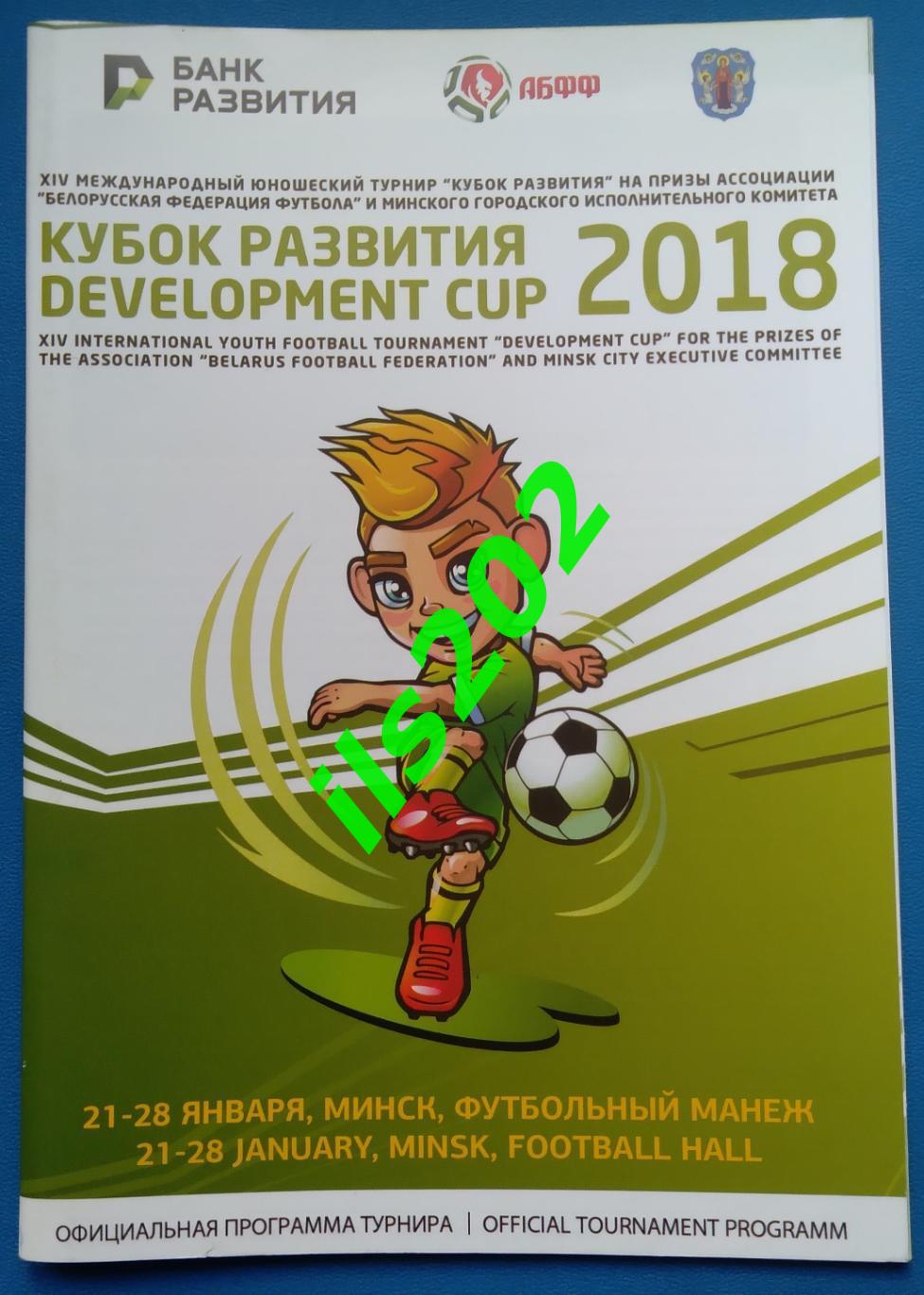 Минск 2018 турнир / Россия юношеская сборная и др. (подробнее - на доп. фото)