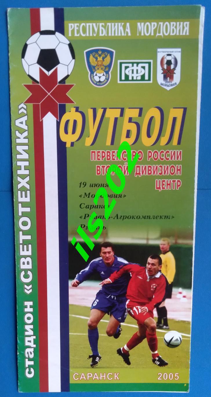 Мордовия Саранск - Рязань- Агрокомплект 2005 (+ турнир юноши)