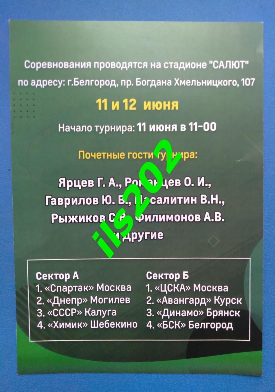 Белгород 2022 ветераны турнир кубок БСК 1