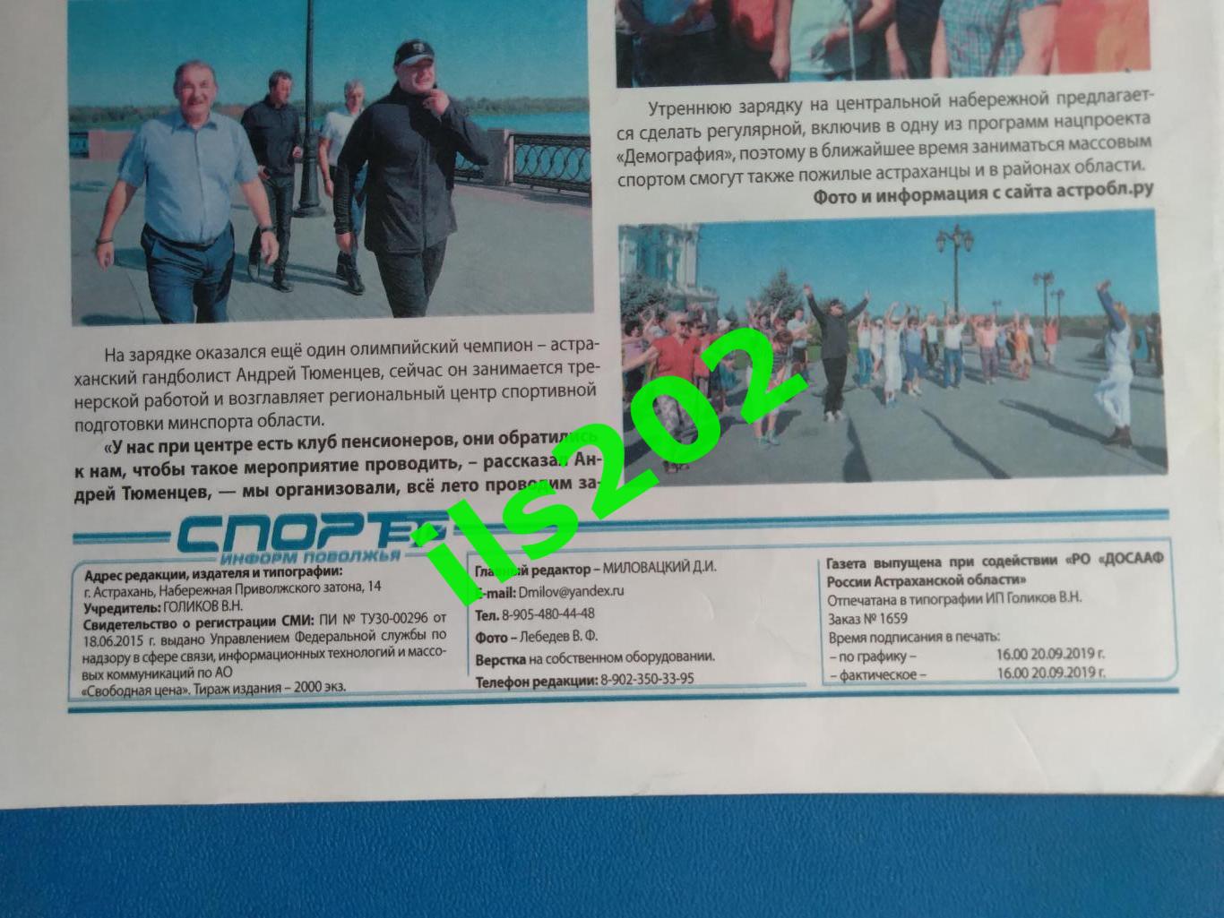 газета Спорт информ Поволжья № 6 257 от 21 09 2019 Астрахань