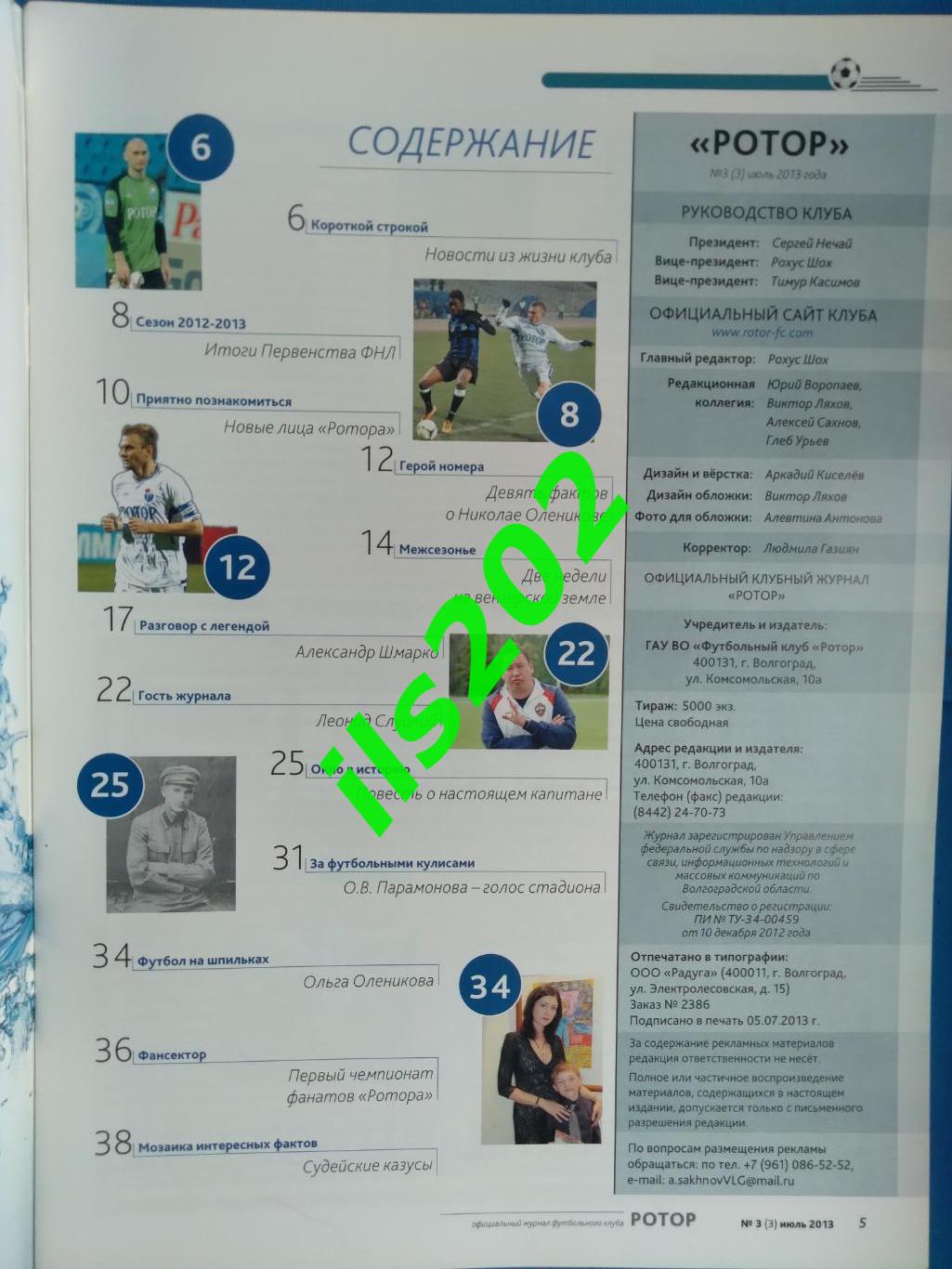 Ротор Волгоград официальный журнал клуба №3 (3) июль 2013 1