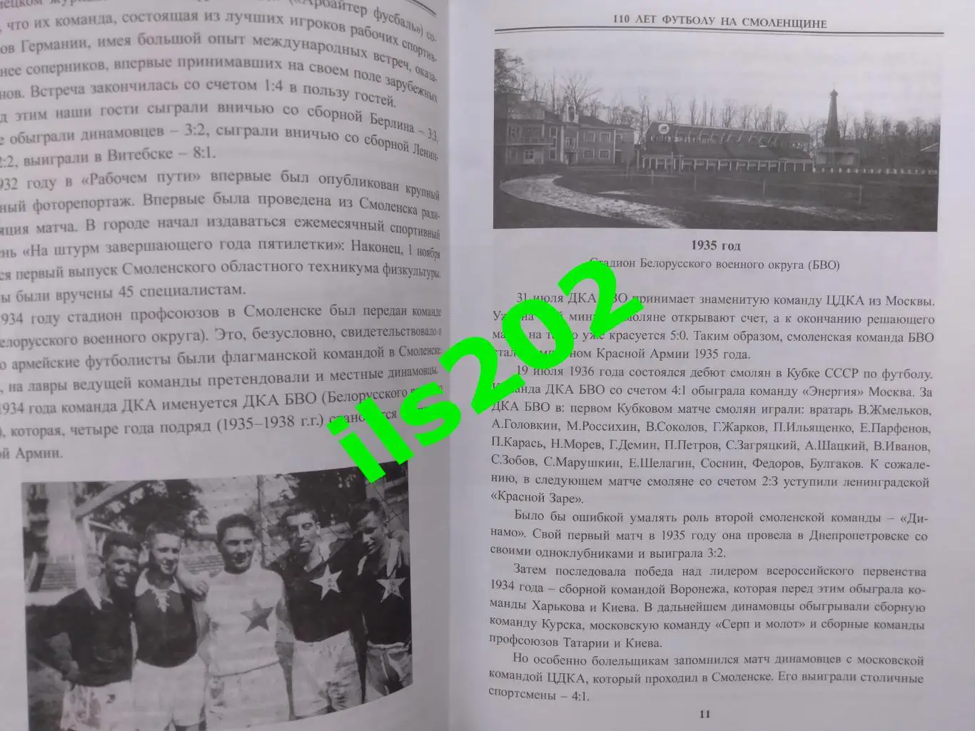 Перепекин Смоленщина футбольная 2018 3